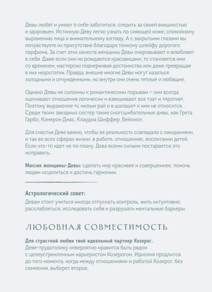 Ikdienas plānotājs - Horoskops 2025. gadam. Jaunava